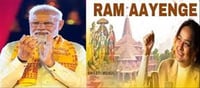 PM Modi posts playlist of his favorite Shri Ram Bhajans!!!